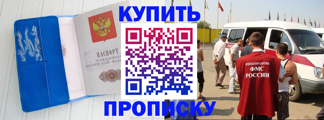 прописка штамп в Берёзовском