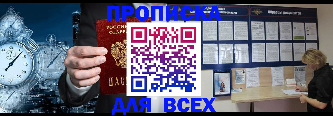 временная регистрация недорого в Берёзовском